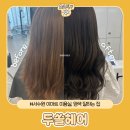 초아미용실 | 서수원 이마트 미용실 두쏠헤어 염색 맛집 (초아 원장님 찐 후기)