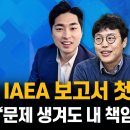 믿음이 가는 IAEA 보고서 첫 페이지 이미지