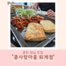 S-OIL 선부주유소 건너편 | 춘천 점심 맛집! &#39;콩사랑마을&#39; 후기!!!