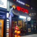 4164 | 청라 맛집 : 투다리 시티타워점 파인샤베트 김치우동 내돈내먹 찐 후기
