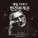 인간관계론 이미지