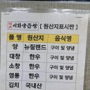 원조이화양곱창