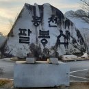 팔봉산관광지 이미지