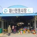 대산 이미지
