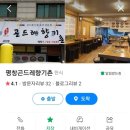 평창 곤드레 향기촌