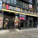 육목원 이미지