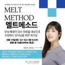 멜트(Melt)