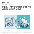 주식회사 니즈커머스 | [주식회사 강한사람들] 온라인 커뮤니티 관리가 중요한 이유, 브랜드 경쟁력을 높이는 데이터 기반 마케팅