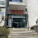 [임페리얼레이크CC 맛집] 온달마루, 제육쌈밥으로 든든하게 라운딩