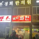 목화파전 이미지