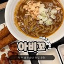 원주AK플라자맛집 “아비꼬” 카레우동 후기