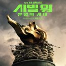 시빌 워 관람후기 : 롯데시네마 수원 타임빌라스 3관 리클라이너