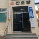 산호탕 이미지