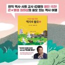 토속정이동식당 | 큰별⭐️최태성 #강연회 후기 #북한산토속정 #은평한옥마을