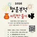 페이퍼플라워 토탈공예 | 새해 병오년 행운부적 키링 만들기-수업후기, 재미있는 특강