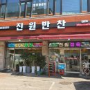 진원정육점 이미지