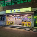 울산 달동 돼지갈비 복돈가 맛집 추천