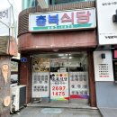 충북식당 이미지