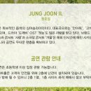봄愛이천 스테이지 - 정준일 콘서트 이미지