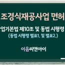 [2025년 기준] 조경식재공사업 면허 4가지 핵심 등록요건 이미지