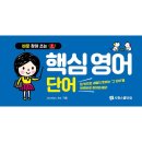 핵심영어