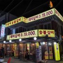 상봉갈비 이미지