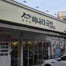 양주골흑돼지 | 마석 국밥 맛집 양주골미나리국밥 해장부터 가족 외식까지