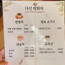 다선쌍화차 이미지