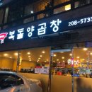 복돌양곱창 이미지