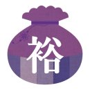 넉넉할유 이미지