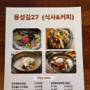 평택-평택-27 | 평택 맛집 용성길27 | 분위기 좋은 한식카페 후기