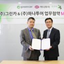 (주)그린카 이미지