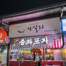 일성포차 네이버블로그
