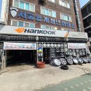 한국타이어형제상사 | 공릉동 타이어 펑크수리 후기 : 한국타이어 형제 종합 상사