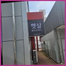법무사사무소햇살 이미지