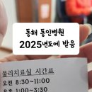 동해동인병원 이미지