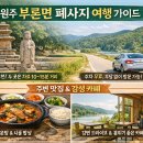 오페라 인문학 산책(작품과 이야기들) | [원주여행 #8] 법천사지 &amp; 거돈사지: 비어 있기에 더 가득 찬 인문학 산책
