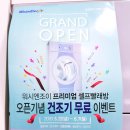 성북-종암-1644 | 종암동셀프빨래방 워시엔조이에서 이불과 운동화 세탁