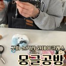 금오산로3R-6 | 구미 놀거리 몽글 공방 원데이클래스 데이트코스