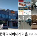 주식회사 동해러시아대게마을 이미지