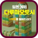 다루마 이미지