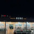 씨유울산진하해변점 | 울산 해돋이명소 진하해수욕장 돌섬횟집 조개구이 섭취후기