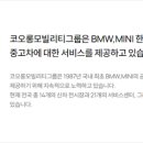 코오롱자동차 부분정비 이미지