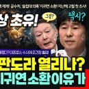 종합특검 깡다구 정말 쎄다 이미지