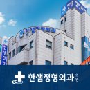 한샘정형외과의원 이미지