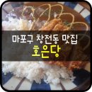 호은당 이미지