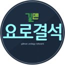 길맨비뇨기과의원 이미지