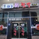 신짬뽕 - 춘천시 | 신짬뽕