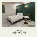 에일라(eila)호텔 | 포항 죽도시장 근처 숙소 시설 좋고 깔끔했던 에일라호텔
