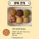 BEYOND HOTEL(비욘드호텔) | 비욘드 쿠키 수제 쿠키 간식 선물 백화점 답례품 카페 쿠키 추천 파마산 치즈쿠키 내돈내산 후기